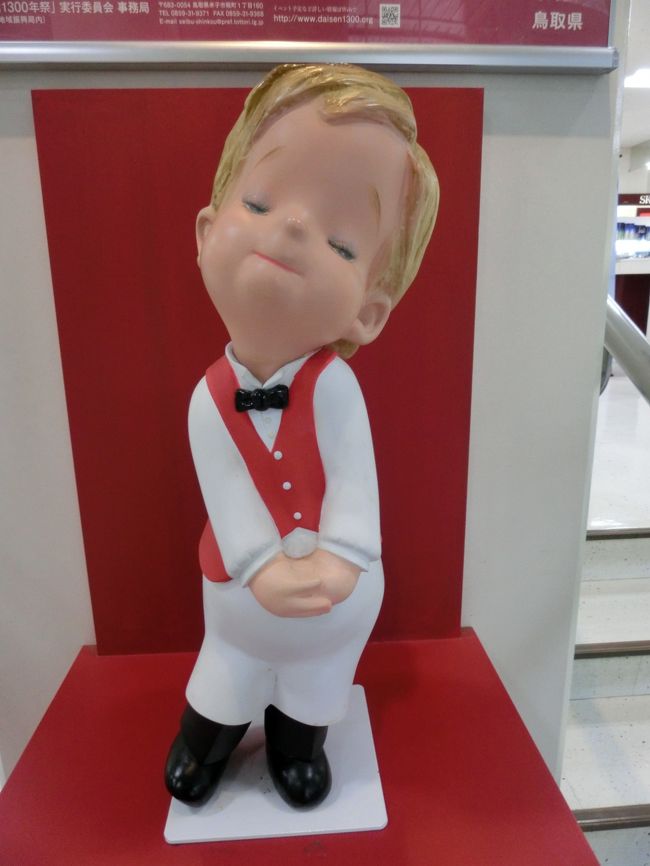 米子の２つの百貨店を探れ 米子 鳥取県 の旅行記 ブログ By Haraboさん フォートラベル