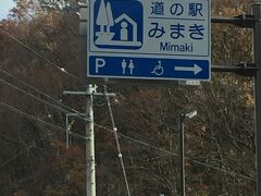 「道の駅　みまき」