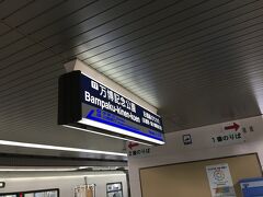 大阪 伊丹空港 に着いたら、大阪モノレールで万博記念公園へと向かいます。
