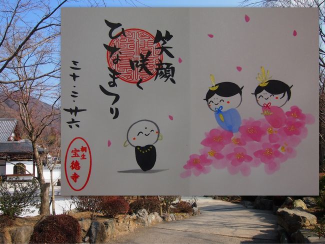 Amazon.co.jp: 群馬県桐生市 宝徳寺 切り絵御朱印セット