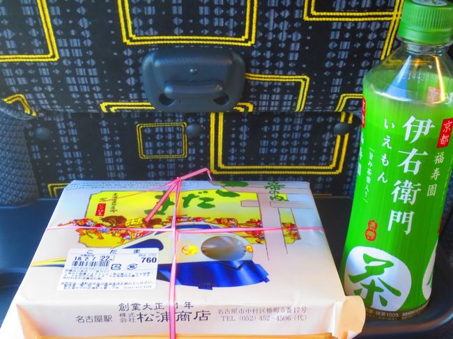 名古屋城見学が予定よりだいぶ時間を取ってしまったため、昼食をとる時間がなくなってしまい、名古屋駅で駅弁を購入。