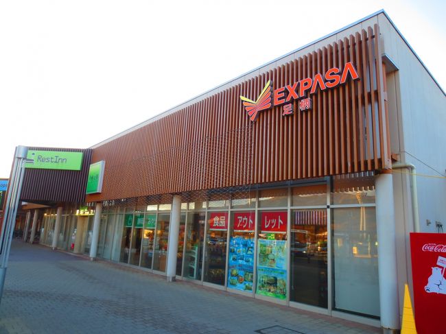 16時45分足柄にて休憩。