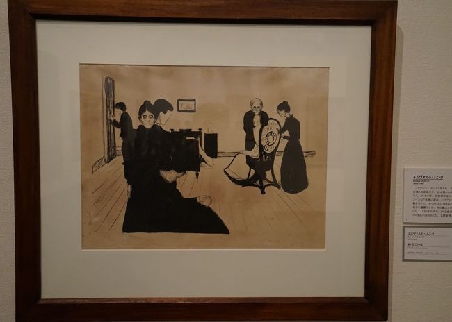 エドヴァルド・ムンク「病室での死」1896年<br />「叫び」の作者として世界的に有名なノルウェーの画家、ムンクのリトグラフ。<br />今年は、秋に東京都美術館でムンクの大回顧展が開催予定ということで今から楽しみです。