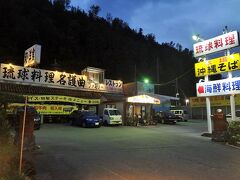 夕食は国道58号沿いの「名護曲レストラン」へ。