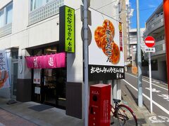 こちらも同じくチェーン店の『おせんべいやさん本舗』
http://www.osenbeiyasanhonpo.jp/