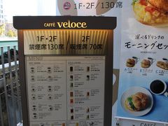 京阪電車の出発まで時間があるので、淀屋橋駅上のカフェベローチェにてモーニングセットを。

