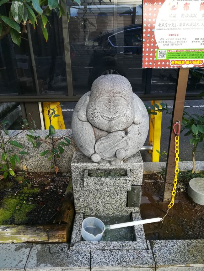 七福神（温泉湯）