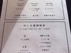 星のや竹富島の朝食は唯一あるダイニングで頂きます。
朝食メニューは和食２種類、洋食２種類の合計４種類です。

和食は伝統的な重箱料理（ウサンミ）を小さくまとめた「琉球朝食」
島豆腐を使った優しいおかゆ「ゆし豆腐粥朝食」