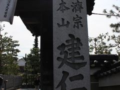 さてランチのあとは、散歩がてら建仁寺までやってきました。

