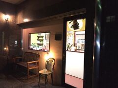 足をのばして、「クラウス」さんへ。
このお店、夜は遅くまでやっているのですが、オープンも遅いので
次の日だと間に合わないのです。

以前あったゴーストのパティシエさんという噂があるようで、
チョコムースを買う気満々だったのですが