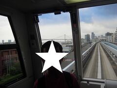 チェックアウト後はまた荷物をコインロッカーに入れて友達と再び待ち合わせ。
ゆりかもめに乗って出発です。