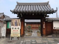 本日の冬の旅は、ここ常林寺で終了です。