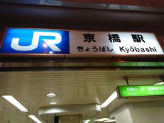 知人とは京橋で待ち合わせです。