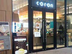 ついでなので１階のパン屋さんに寄ってみた。
オシャレな店構えの『ブーランジェリー　コロン』。

「旅行前にパンを食べ過ぎたからもういい」と娘が言ったけど、私が買う分にはいいでしょう、と彼女を引きずっていく。
いつも引きずられるのは母の方なので、たまには引きずられる身になったら？ってなもんです。