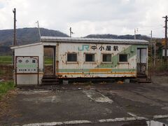  中小屋駅にやってきました

 貨物車を改造した駅舎です