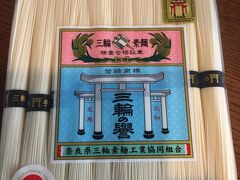 駅前のお土産屋でそうめんゲット。
島の光といい、揖保乃糸といい同じようなラベルの気がします。