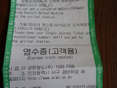 ソウル駅で、
18時45分発、19時38分着の直通列車用交通カード、
保証金込1人8,000wonを購入後、出国手続き済ませました。
この時点で16時半すぎ。
