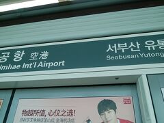 釜山空港から機張まで直行します！
