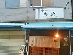 開演時間が近づいて来ましたので、再び場外へ。
写真はここまで。

「紀之重」から店名が変わっても、なお変わらない、五感で楽しむエンターテイメントショー！

今回は7,000円のお席をお願いしましたが、大将が自信を持って勧める12,000円の特等席もいつか取りたいものですね。 