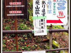 【...黒部渓谷鉄道、欅平（へやきだいら）を歩く...】

ああ～この露天風呂知ってる～～！

山の上から丸見えの川際の露天風呂....のハズ......