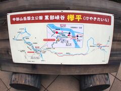 【...黒部渓谷鉄道、欅平（へやきだいら）を歩く...】

約一時間ほどの時間を、トロッコ電車で過ごすのですが.....