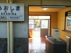 青島駅に到着しました。宮崎駅から、30分くらいの小旅行です。