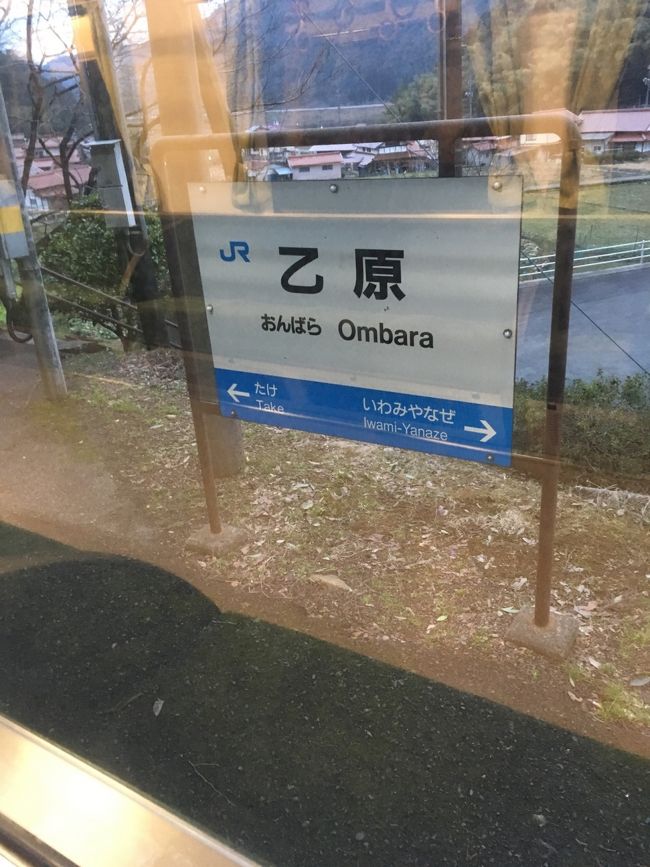 三江線 いわみやなぜ 石見簗瀬駅 駅名板 （JR西日本 三江線(2018