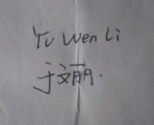 そして     この    マトモな 英語が 話せる   ICBC  中国工商銀行の     美人  銀行員の  ウェン  リー   ちゃん  が    (  月曜の 朝 で あれば   日本円  の 千円札も  両替可能ですねー )    と     優しく  答えて  くれますが〜？     今日は 金曜日！        不運だ！       月曜には    もう   日本へ  帰る為に  天津へ   行かなければ ならないの だよ〜      美しい  ウェンリ〜  ちゃん〜！            その    君の   好意  だけは  たいへん   嬉し かったので   あります。     君は とても  美し  過ぎるから  一緒に 日本へ  連れて 帰りたい〜            よし！      もう   こうなったら   4日間を   50 ドル で   乗り切ろう！       クチャ も    残念ながら    次回です。    そして  帰り  にも    この   影響が   わたくしに  襲い かかるので   あります。       ふふふ〜        外国では  一万円札を    最低  3 枚は   お持ち くださいませ〜          そして カード会社へ 連絡した  結果！     カード 磁気部分の  破損だと〜        カードを  交換 致します〜！             と。           ふふふ〜        最悪
