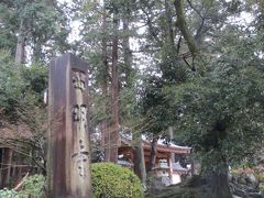 8：30　西明寺着（６０分間）

　　　　湖東三山の内の一箇所目。

　　　　湖東三山スマートICからすぐの位置。