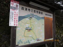 11：00　百済寺着（６０分間）

　　　　湖東三山、いよいよ最後のお寺。