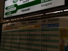 電車を乗り継ぎ、９時半頃高崎駅に到着。
ここから水上駅まではさらに１時間ちょっとかかります。