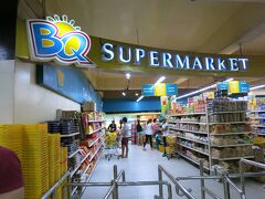 ここに来れば何でも揃う
『BQスーパーマーケット』