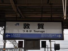 　終点　敦賀駅到着です。
