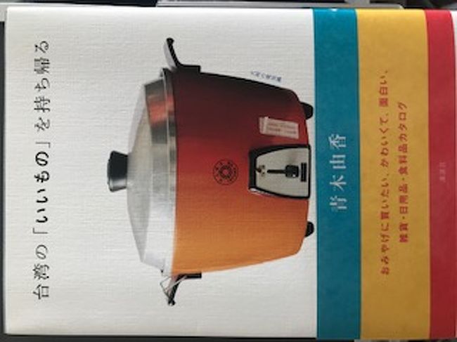 お茶買いたい ３度目の台北３泊４日２０１７ 帰国とお土産編 台北 台湾 の旅行記 ブログ By Teaさん フォートラベル