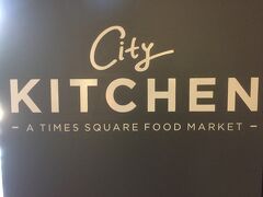 この日は、タイムズスクエア近くのCity Kitchenからスタート。
安宿で朝食もついていないため、朝から外食です。

ビルの2階にあるため表通りからは分かりにくいですが、写真のような看板が目印です。