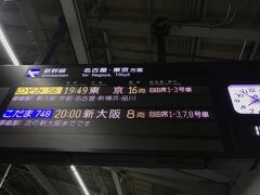 さて、物語（？）は新神戸駅から始まります。

時刻は夜の２０時前。

仕事終わりにJALで飛ぶはずだったのですが、羽田空港強風により欠航になってしまったのです（しかも新幹線も５分くらい遅れていました）。

新神戸駅と言えばつい数ヶ月前、台風の時に電車が止まって帰れなくなり、新幹線で新大阪まで行ったほろ苦い思い出が。。。（今となってはいい思い出です！）