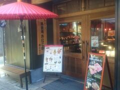 つきあたりに、山梨の銘菓である桔梗信玄餅を取り扱う「和カフェ 黒蜜庵 きなこ亭」がありました。