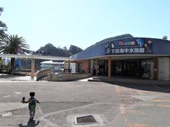 バスで下田海中水族館へ。
