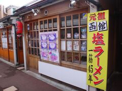 北海道・函館市 『函館ひかりの屋台 大門横丁』のラーメン【たつみ】
の写真。

元祖函館ラーメン一筋40年！透き通ったスープ・・・
これが「函館の塩」！