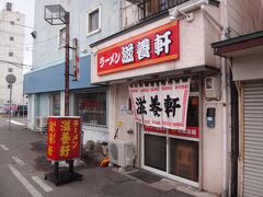 北海道・函館市のラーメン【滋養軒】の写真。

食品添加物を一切使わず毎日つくる自家製麺と澄みきったコクのある
スープが自慢。函館ラーメンを堪能下さい。

創業60年の老舗らーめん店。毎日仕込む自家製の麺と時間かけて
じっくり煮こみ、丹精込めて出来た極上スープが自慢。
ラーメン1杯500円とお手頃価格のため、地元の方から観光客まで
幅広く人気を呼んでいます。 

＜営業時間＞
月・水～日　11:00～21:00  

＜定休日＞
火曜日

https://r.gnavi.co.jp/bej7p4rp0000/