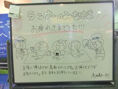 鳥取駅に戻り、こんな心遣いを見るとほっこりした気分になりますね。