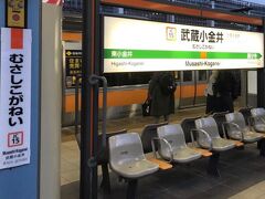 続いて武蔵小金井駅です。