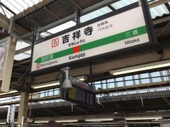 JR東日本で行われていた名探偵コナンスタンプラリーを回ってみました。
第1期（2/13火～25日）はこちら。
・名探偵コナンスタンプラリー2018第1期～JR東日本のスタンプラリー(西側編)～　　http://i.4travel.jp/travelogue/show/11334172

続いて第2期（2/26月～3/11日）です。
中央線東側・青梅線の駅を制覇しました。
中央線の5駅（吉祥寺・三鷹・武蔵境・東小金井・武蔵小金井・国分寺・西国分寺）と、青梅線の3駅（拝島・河辺・青梅）、謎解き1駅の計9駅を巡りました。

まずは中央線を東から。
吉祥寺駅です。