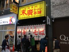 〆はこちらへ
末廣ラーメン本舗 仙台駅前分店
