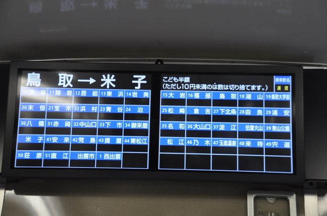 山陰本線（風景その3：豊岡～鳥取～米子／JR西日本） - 日本