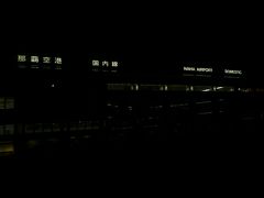 夜の那覇空港２１時３０分ごろ到着・・ほぼ到着の最終でシャッターがいたるところで閉められていました