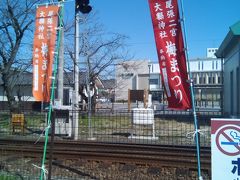 田県神社満喫して、お次は女子の神社と言われてる大縣神社へ。

田県神社前駅から１駅。

梅まつりやってるみたい！