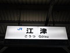 　江津駅で三江線に乗り換えます。