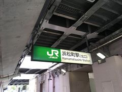 スタートの浜松町駅はモノレールで来た人にとっては東京の玄関口。
山手線、都営地下鉄なども乗り入れ、平日はビジネスマンで混雑していますが、今日は観光客の方ばかりです。

北口を出て横断歩道を渡った向かいの文化放送前で受付をして、地図と缶バッジを貰ったら、さぁ、出発！