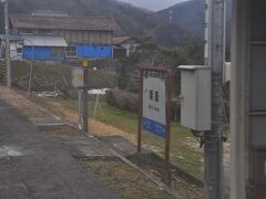 　粟屋駅停車です。